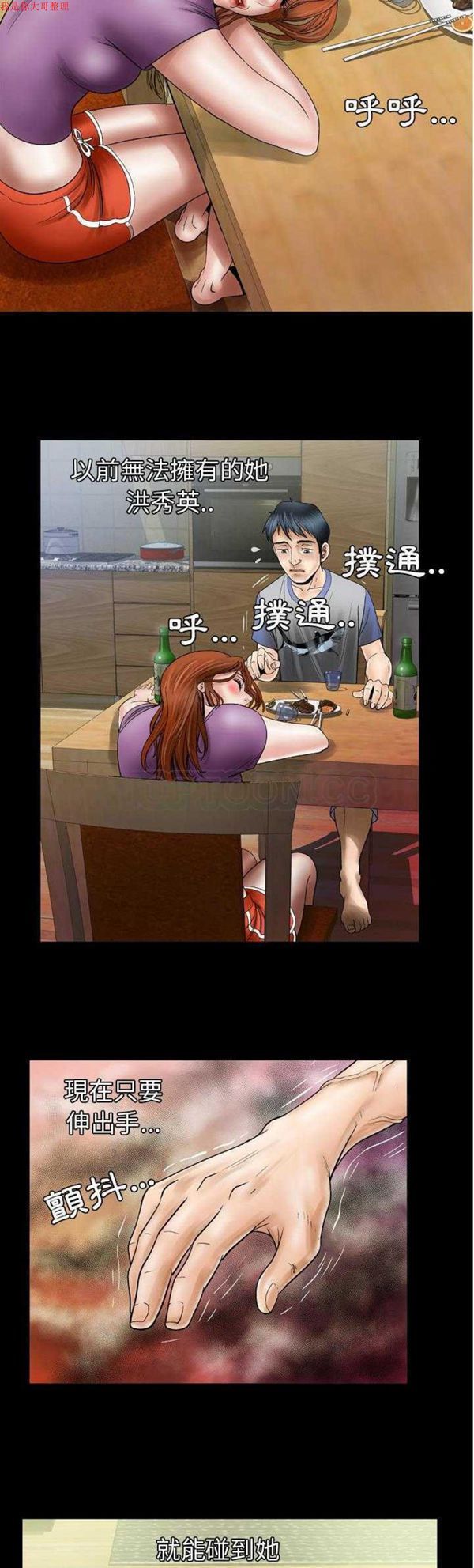 妻子的炮友 第27话 第19页