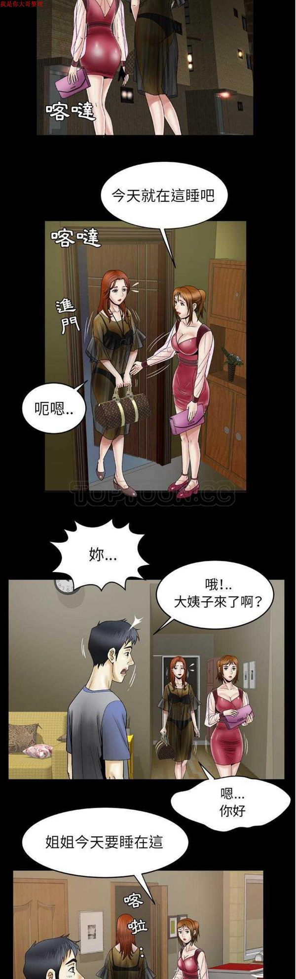 妻子的炮友 第27话 第6页