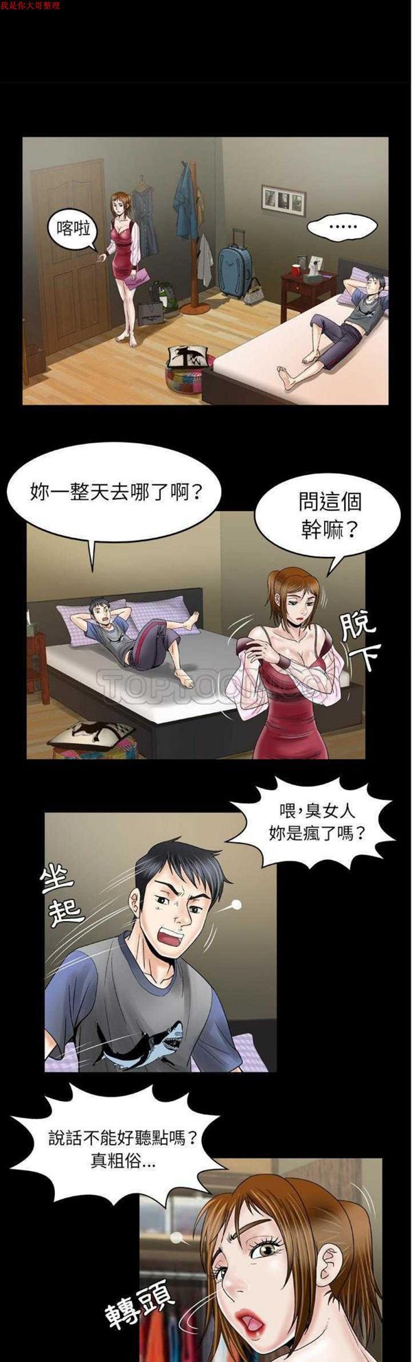 妻子的炮友 第27话 第9页