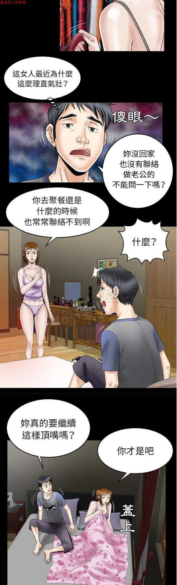 妻子的炮友 第27话 第10页