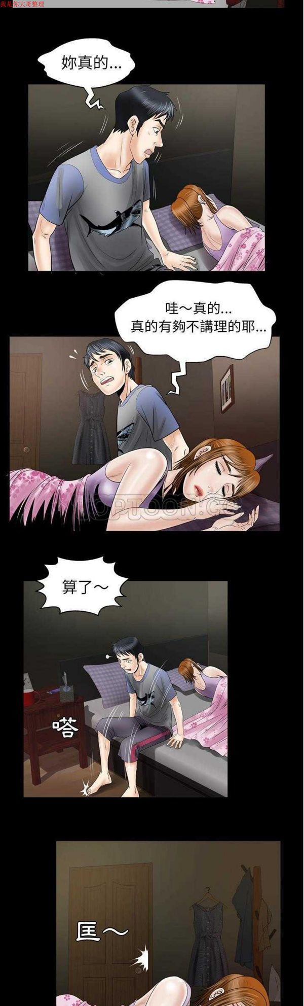 妻子的炮友 第27话 第11页