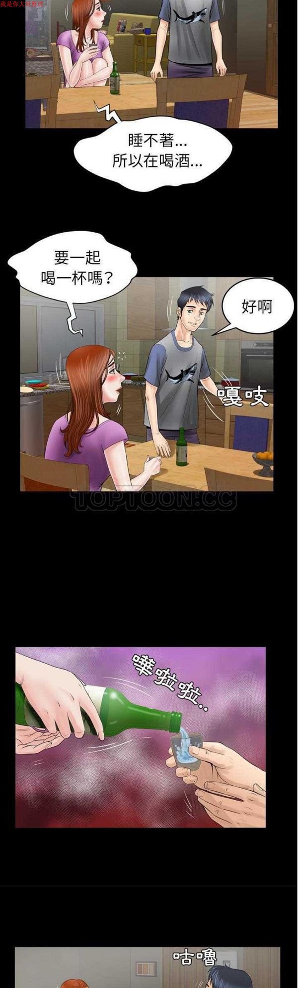 妻子的炮友 第27话 第13页