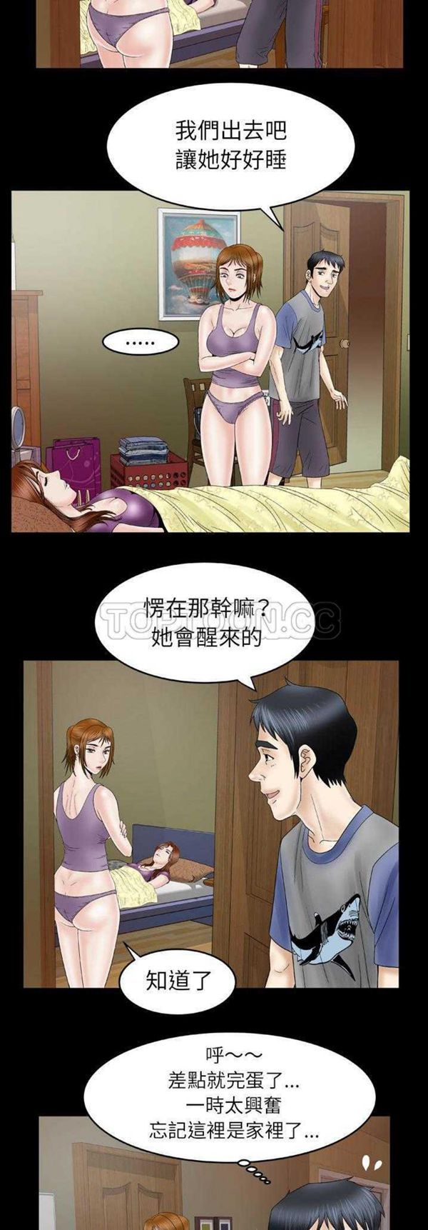 妻子的炮友 第28话 第10页