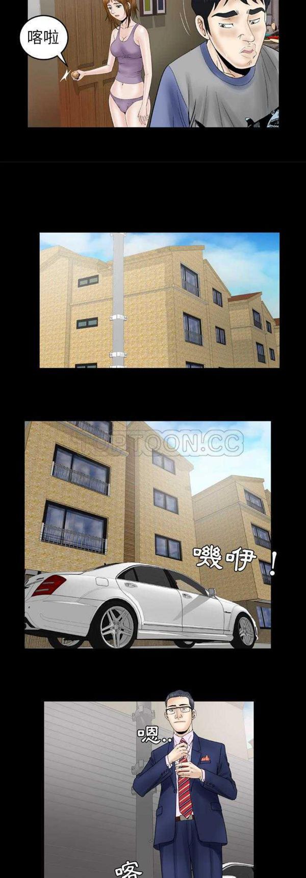 妻子的炮友 第28话 第11页