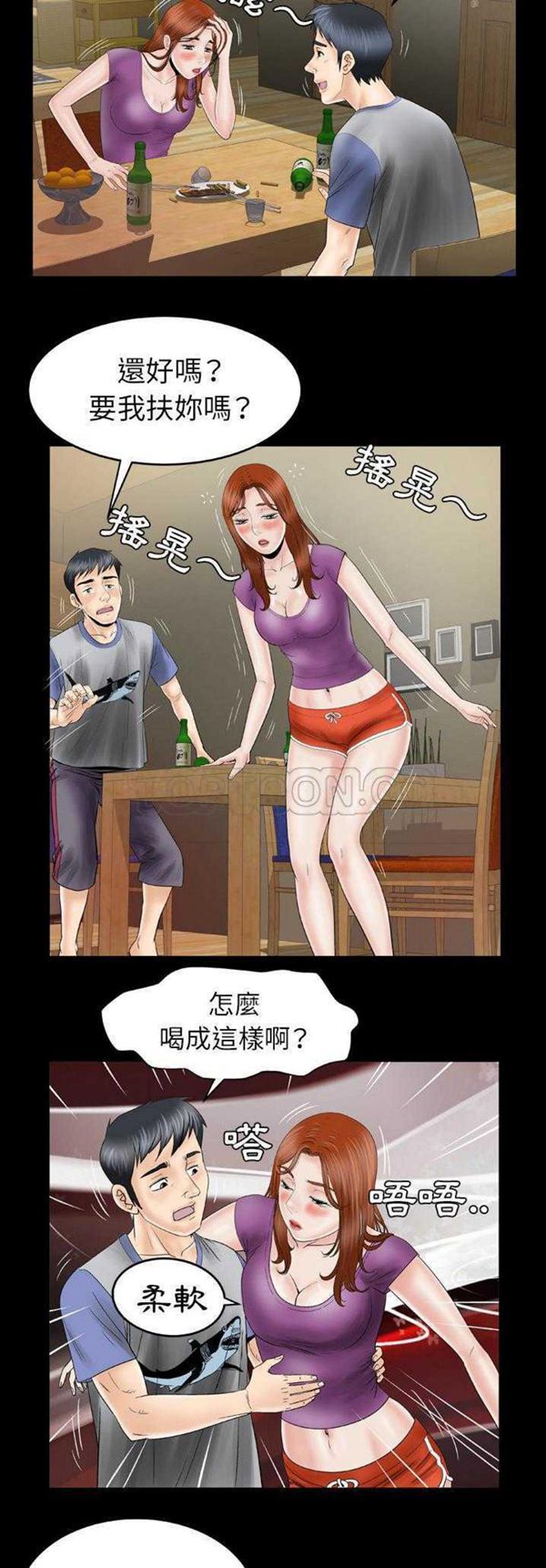 妻子的炮友 第28话 第2页