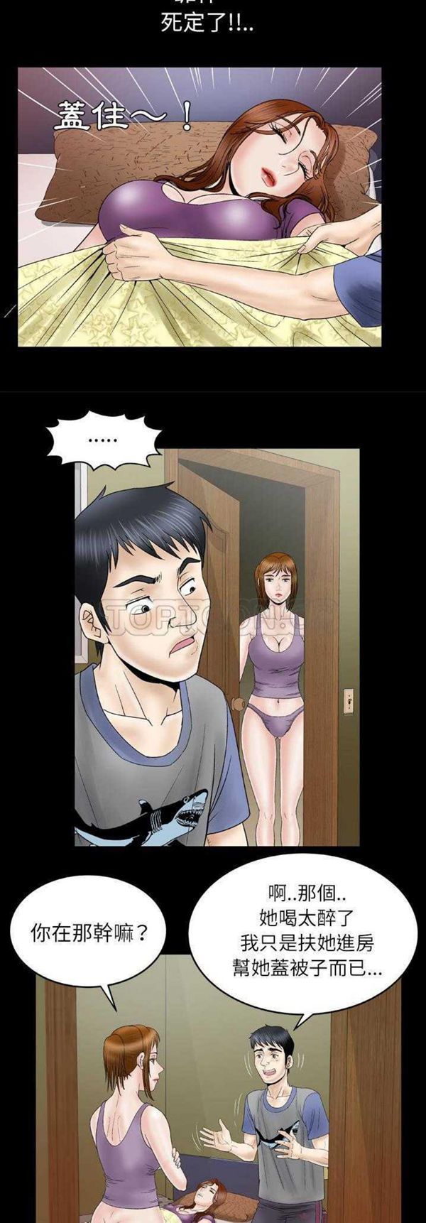 妻子的炮友 第28话 第9页
