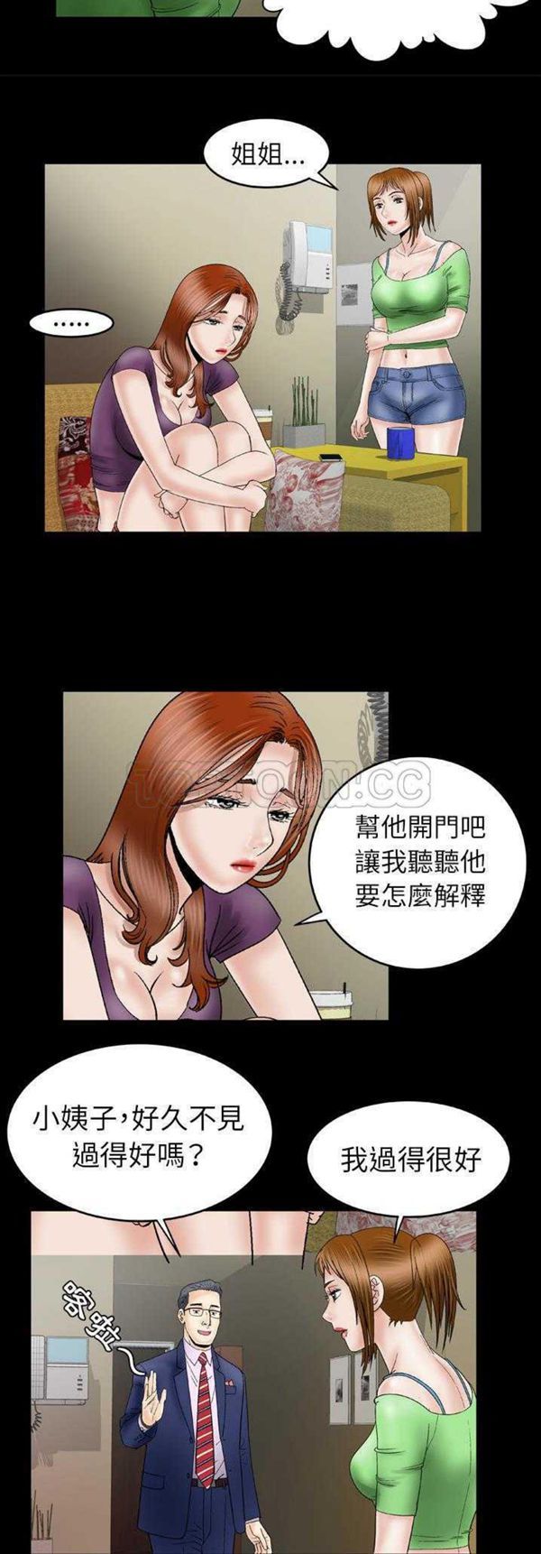 妻子的炮友 第28话 第13页