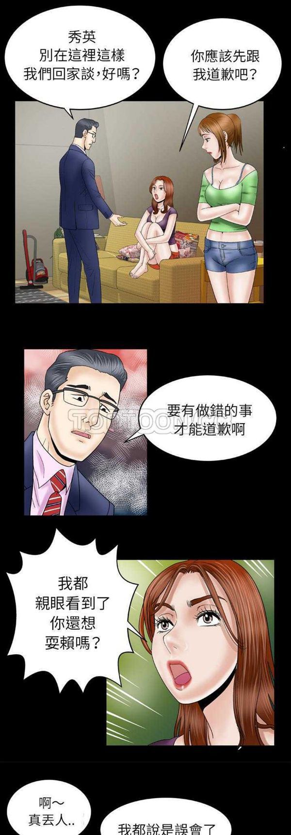 妻子的炮友 第28话 第14页