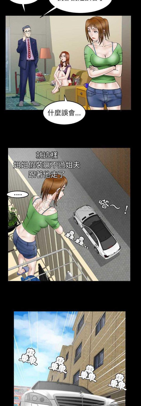 妻子的炮友 第28话 第15页