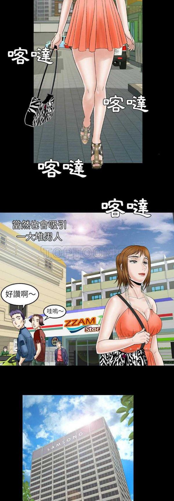 妻子的炮友 第28话 第17页