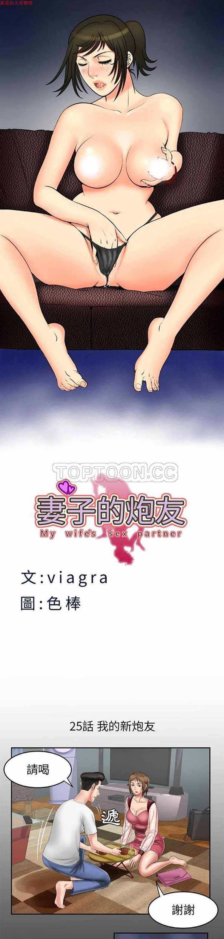 妻子的炮友 第25话 第1页