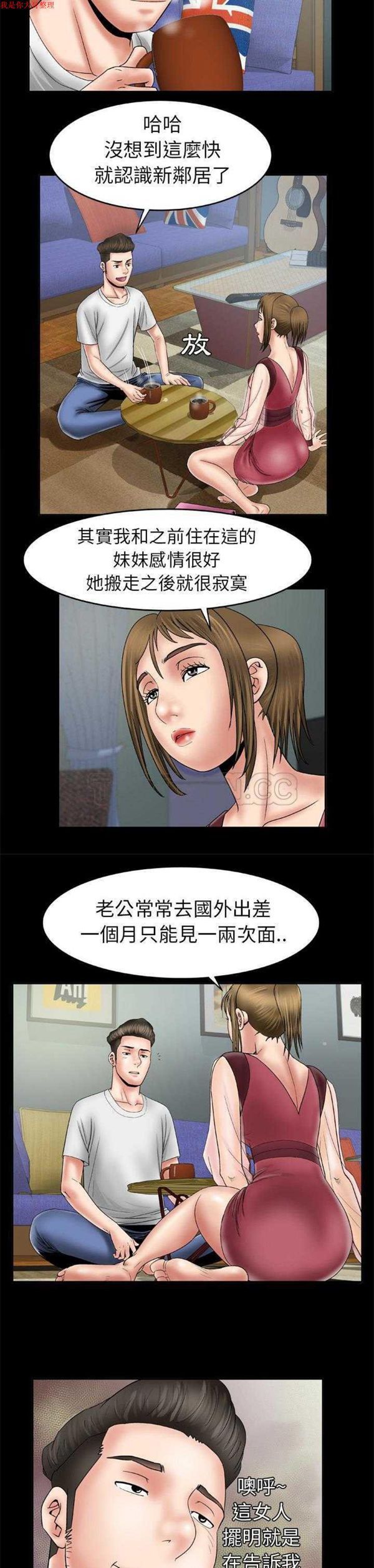 妻子的炮友 第25话 第3页