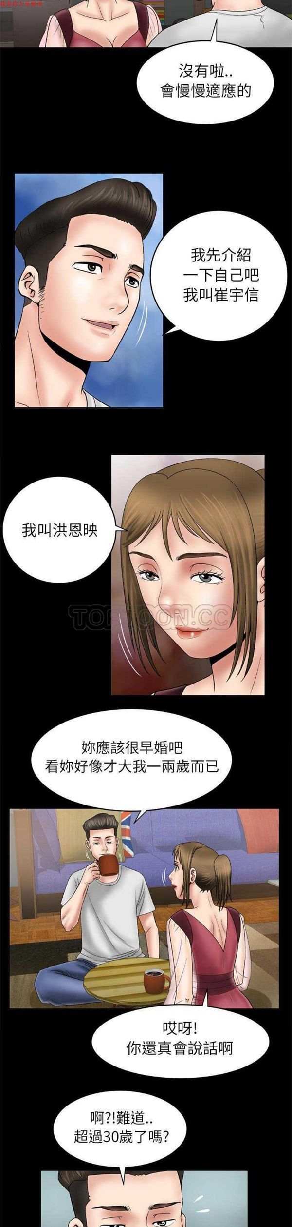 妻子的炮友 第25话 第5页
