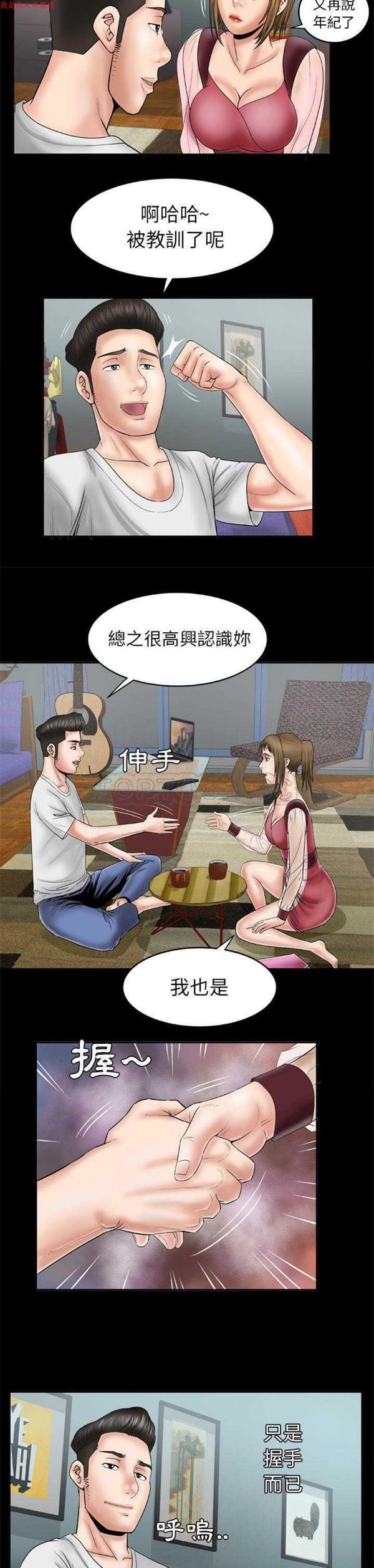 妻子的炮友 第25话 第7页