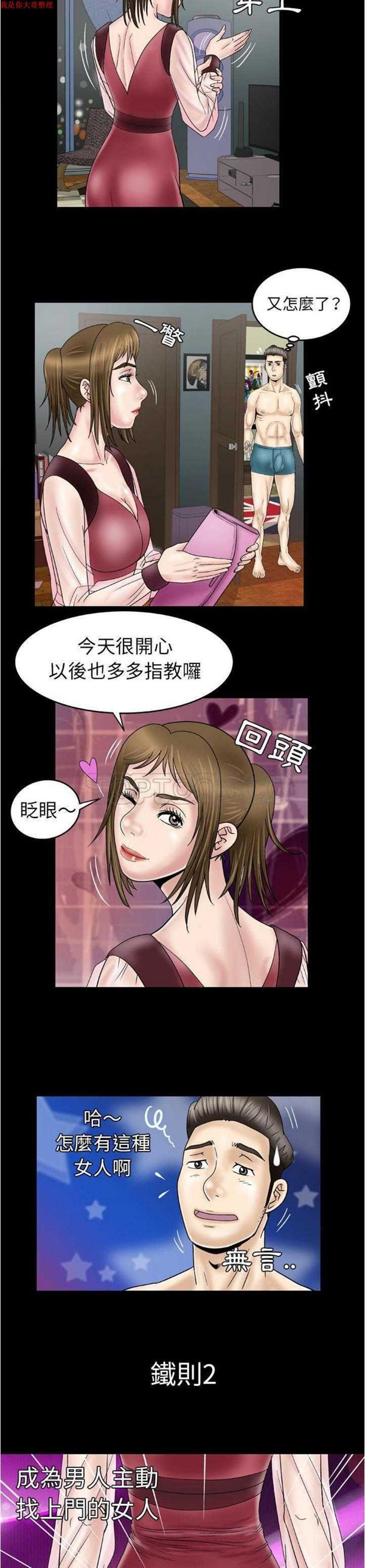 妻子的炮友 第26话 第14页