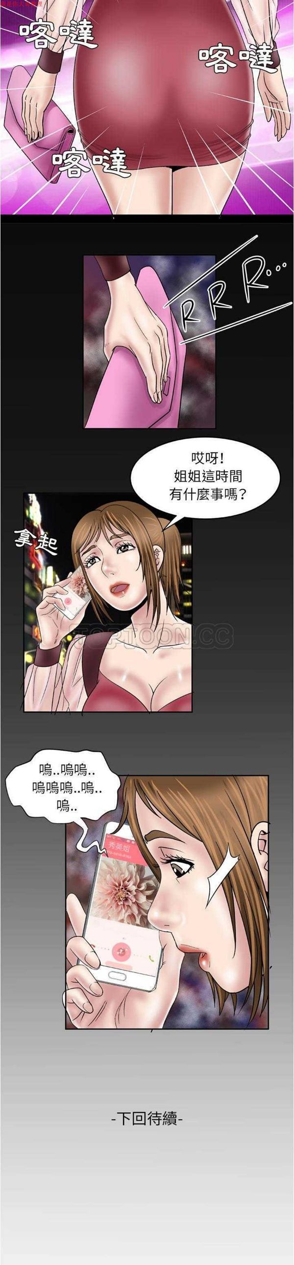 妻子的炮友 第26话 第15页