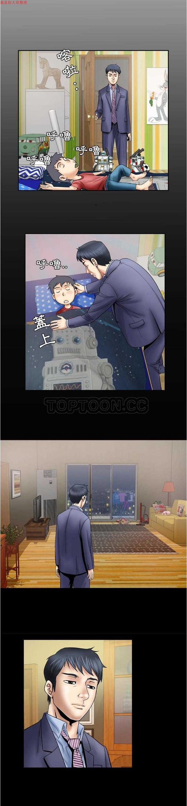 妻子的炮友 第26话 第2页