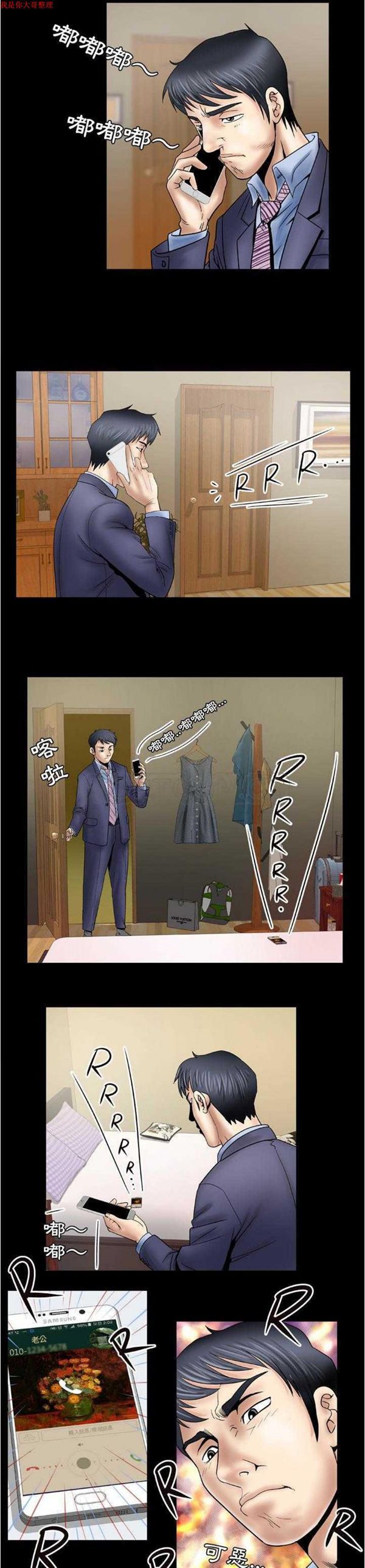 妻子的炮友 第26话 第3页
