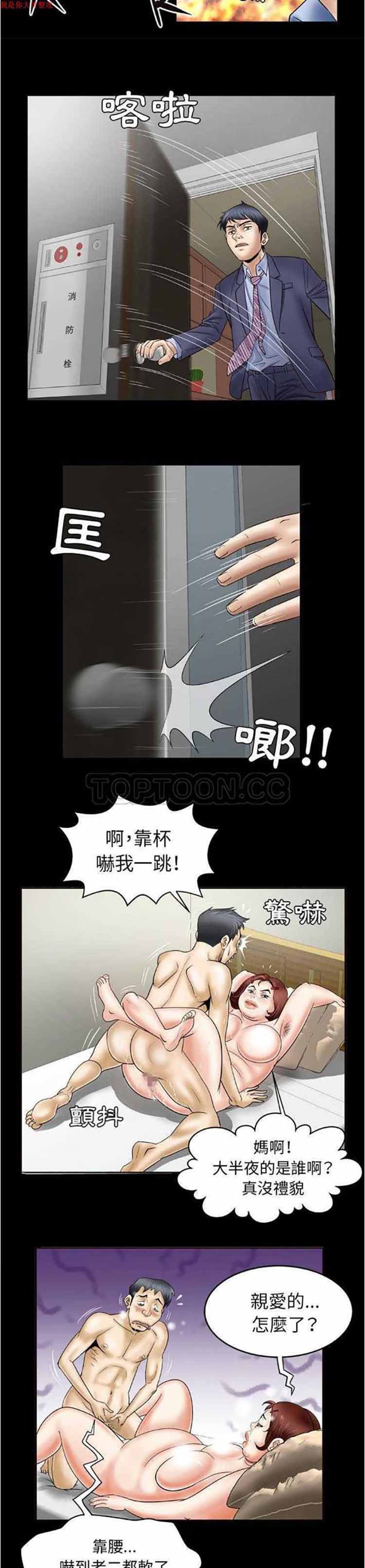 妻子的炮友 第26话 第4页