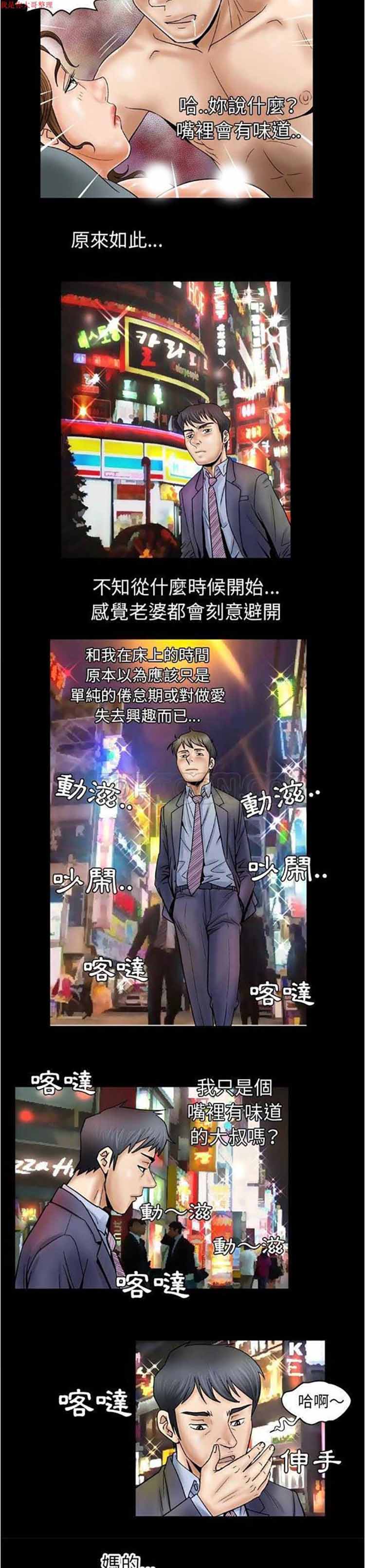 妻子的炮友 第26话 第8页