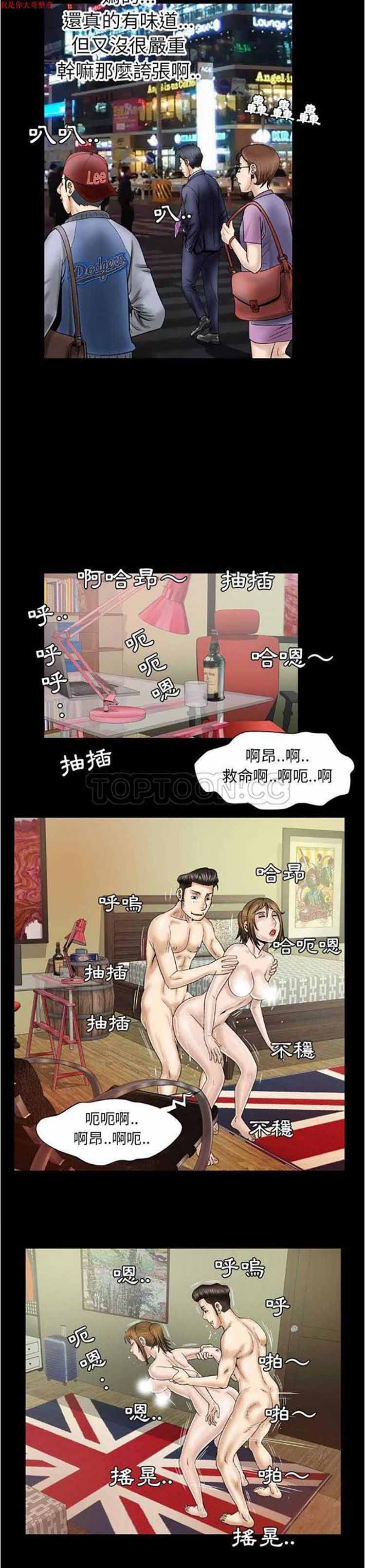 妻子的炮友 第26话 第9页