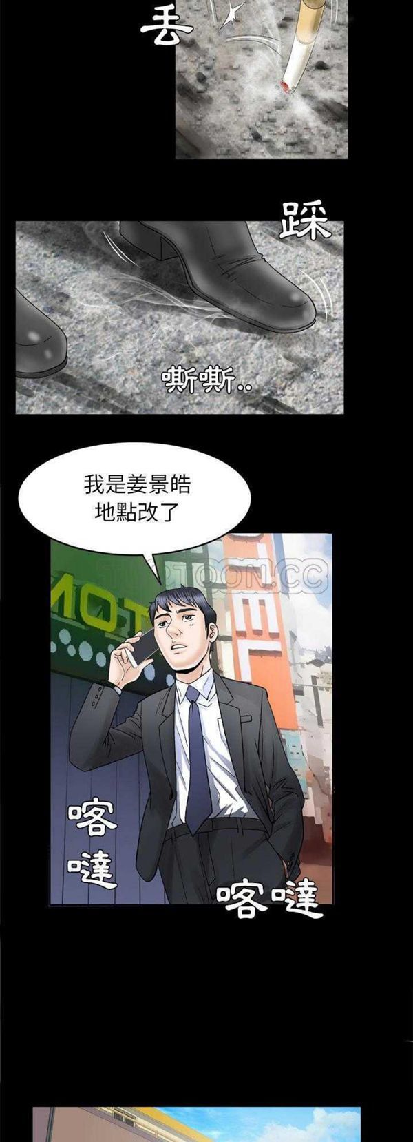 妻子的炮友 第29话 第2页