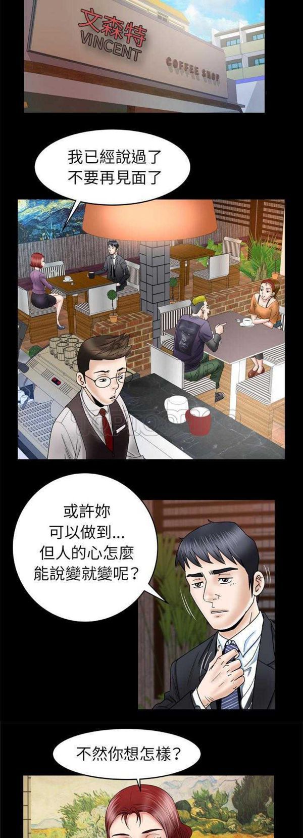 妻子的炮友 第29话 第3页