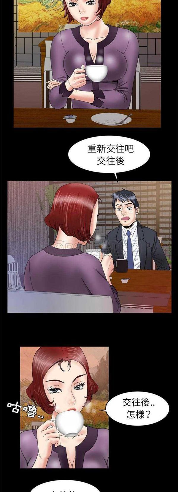 妻子的炮友 第29话 第4页