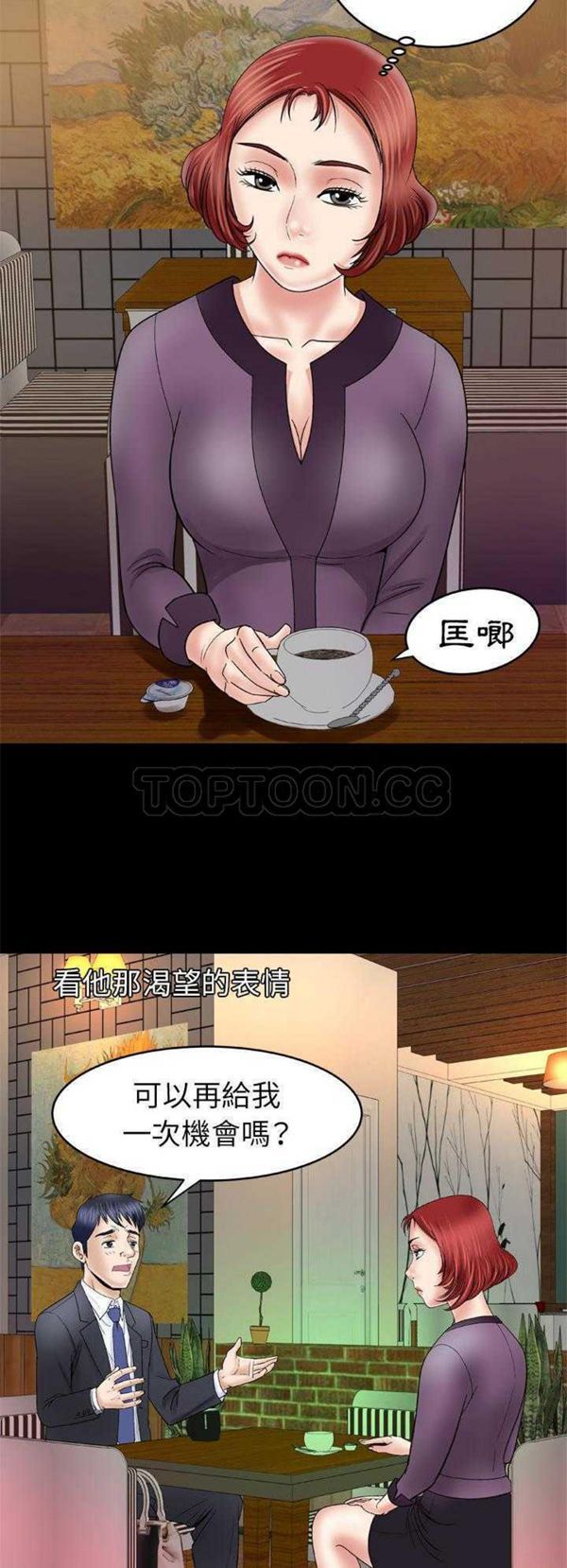 妻子的炮友 第29话 第6页