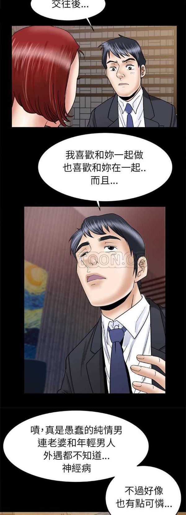 妻子的炮友 第29话 第5页