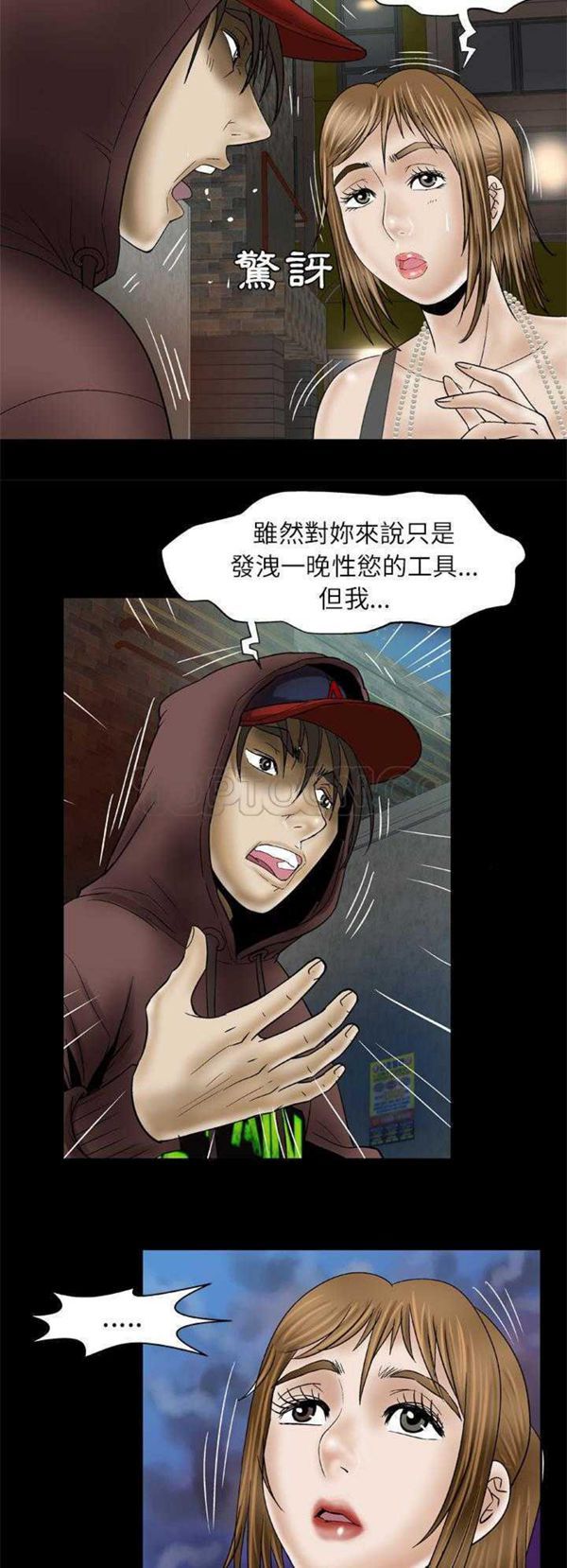妻子的炮友 第29话 第19页