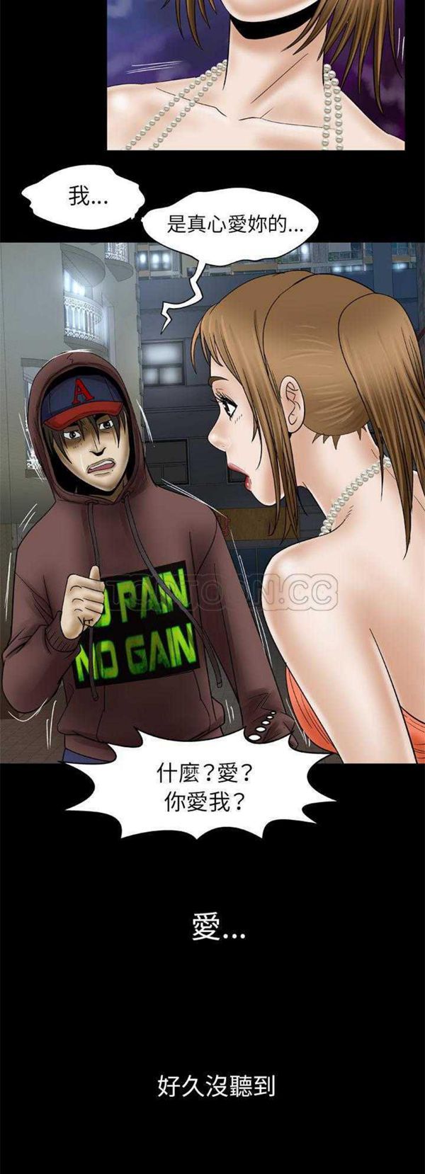 妻子的炮友 第29话 第20页