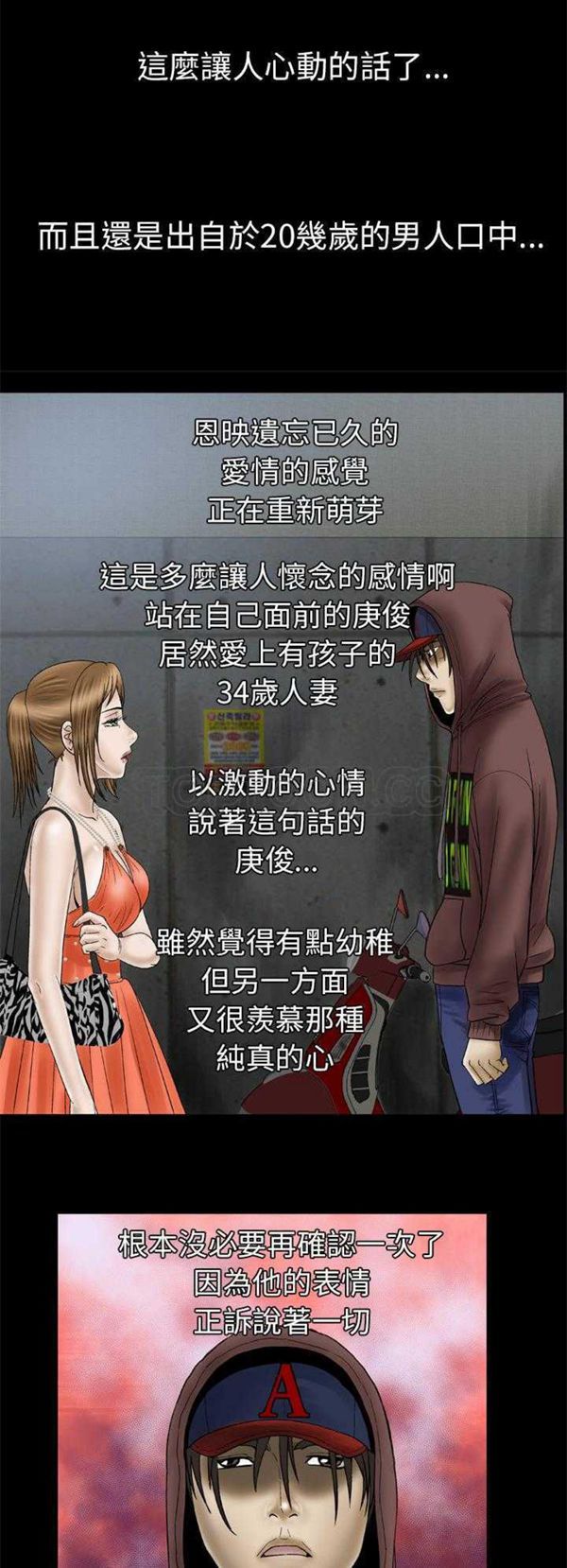 妻子的炮友 第29话 第21页