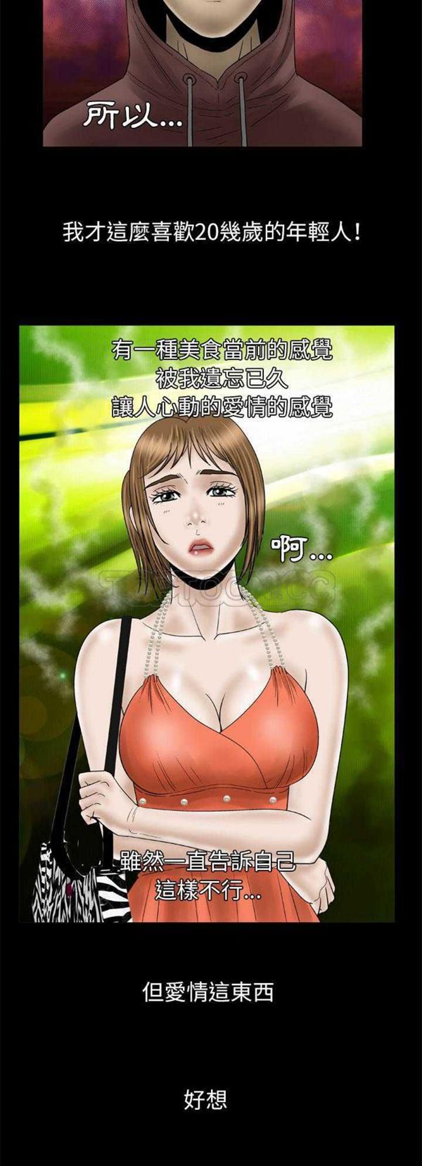 妻子的炮友 第29话 第22页