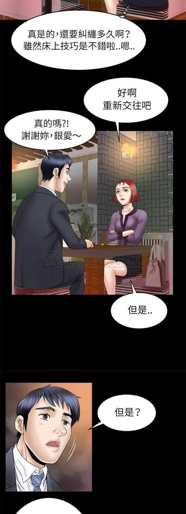 妻子的炮友 第29话 第7页