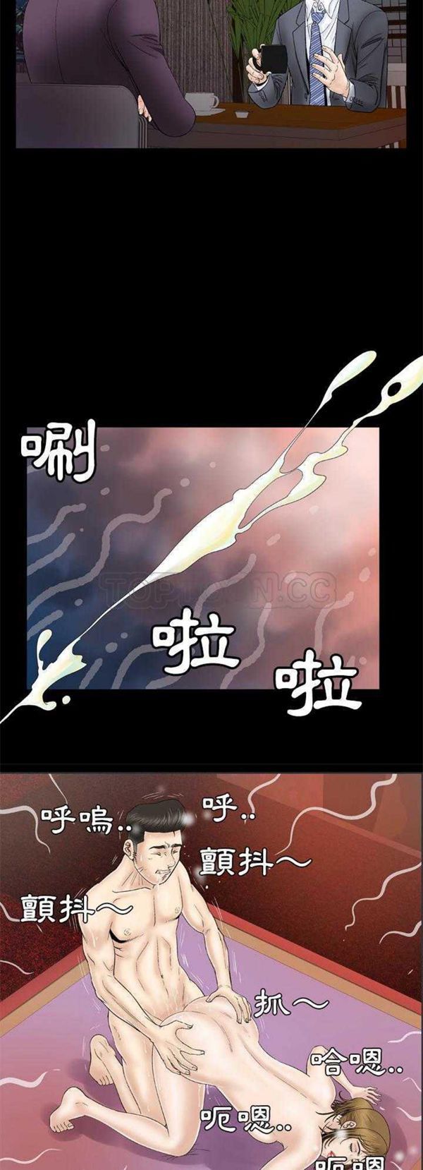 妻子的炮友 第29话 第9页