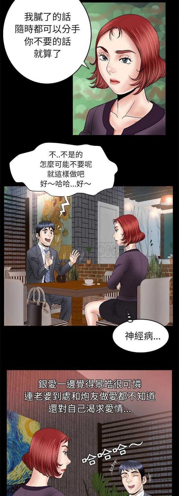 妻子的炮友 第29话 第8页