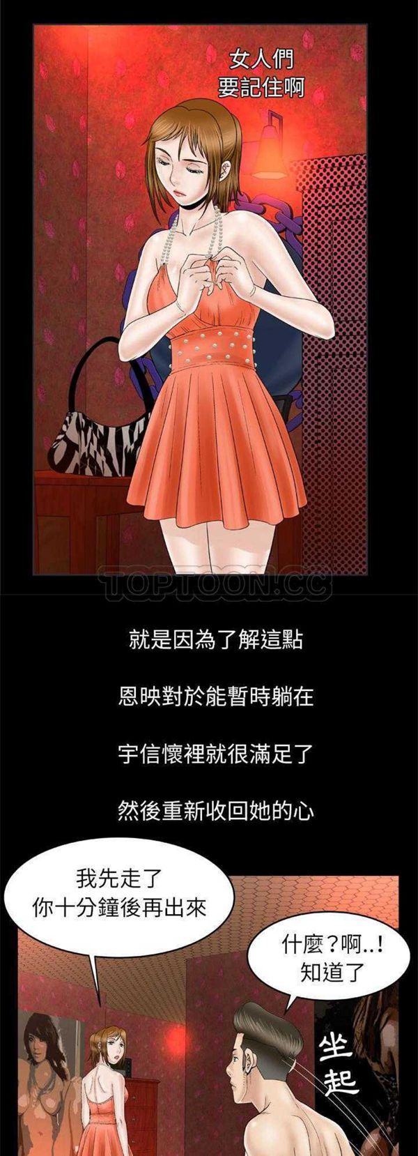 妻子的炮友 第29话 第13页