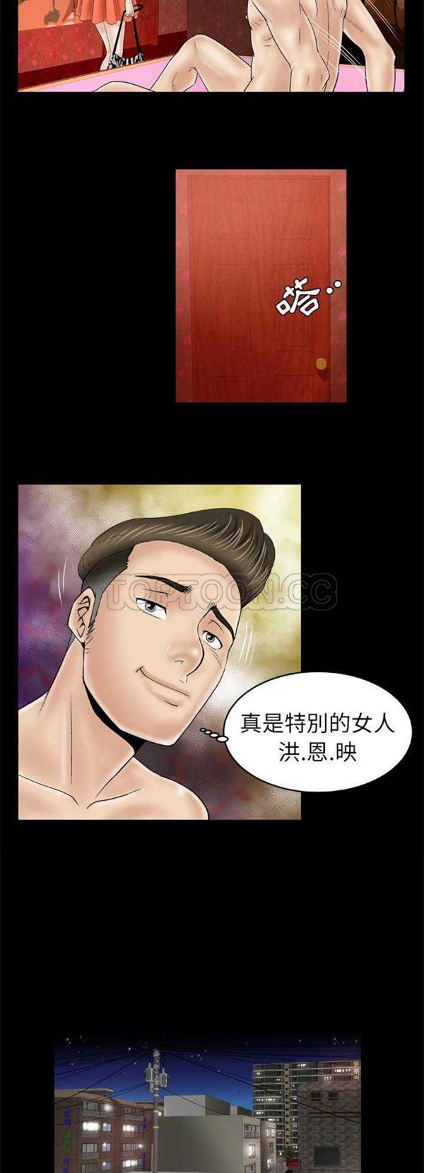 妻子的炮友 第29话 第14页