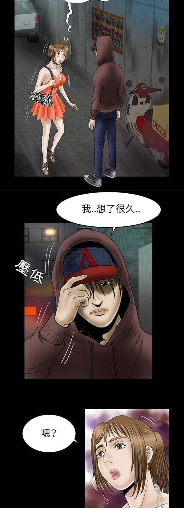 妻子的炮友 第29话 第17页