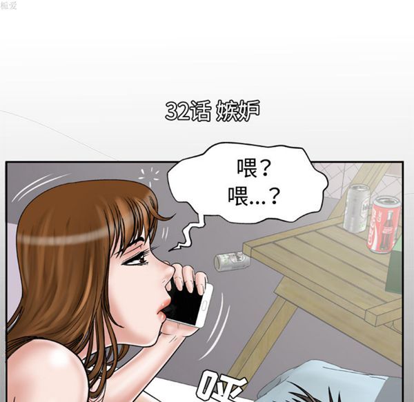 妻子的炮友 第32话 第1页