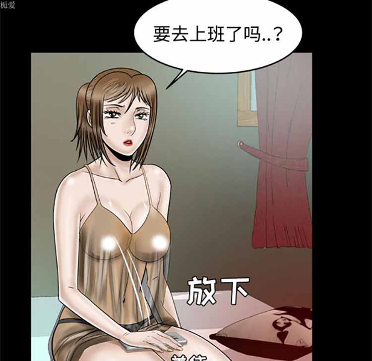 妻子的炮友 第32话 第5页