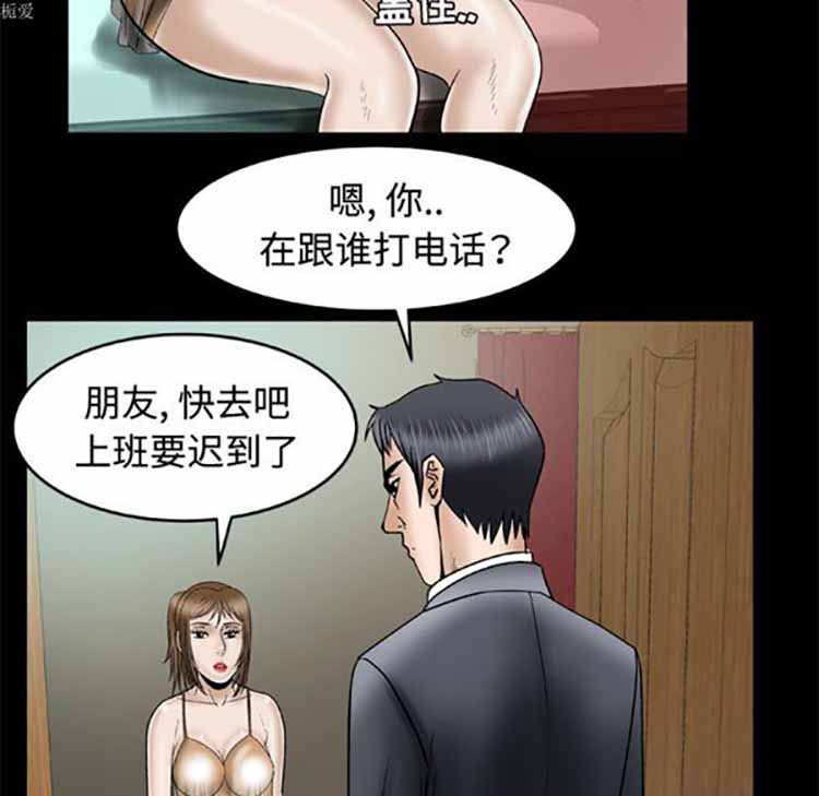 妻子的炮友 第32话 第6页