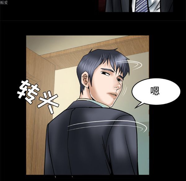 妻子的炮友 第32话 第9页