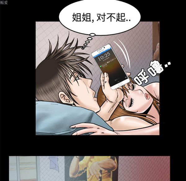 妻子的炮友 第32话 第13页