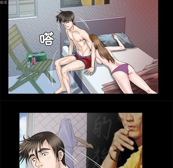 妻子的炮友 第32话 第14页
