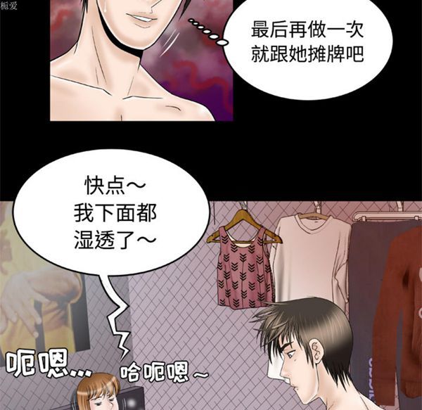 妻子的炮友 第32话 第34页
