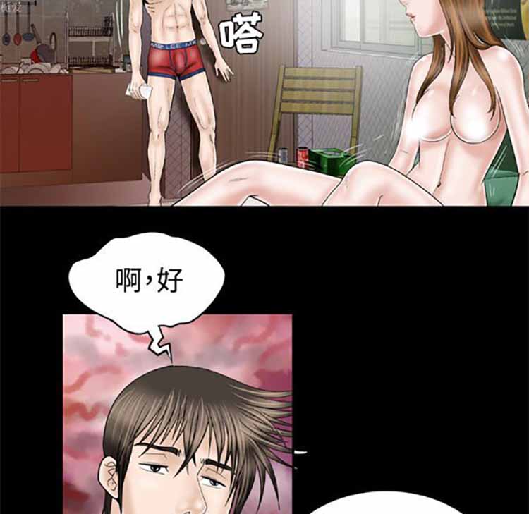 妻子的炮友 第32话 第33页