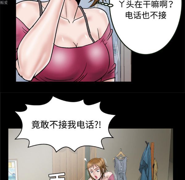 妻子的炮友 第32话 第47页