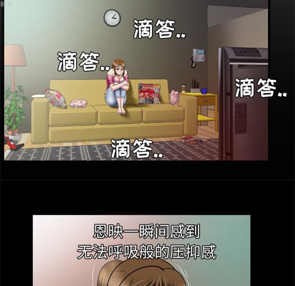 妻子的炮友 第33话 第3页